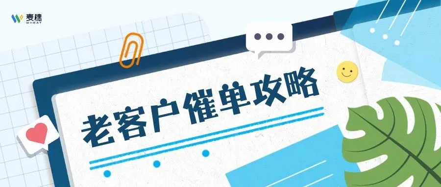 “备胎供应商”的困局：老客户半年不下单？3个点找到合作的可能性