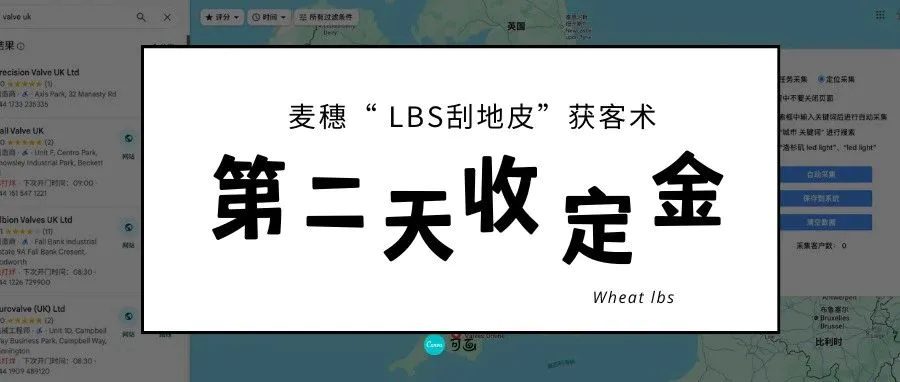 “刮地皮”获客术：在麦穗地图上画个圈，第二天收客户定金