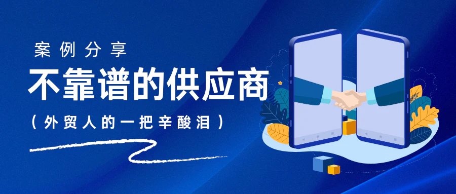 供应商失联，货成“蜂窝煤”，碰到这样情况怎么办？