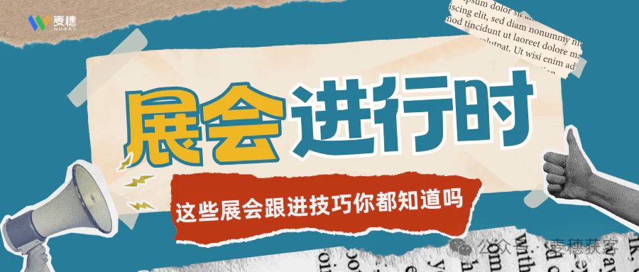 麦穗案例 | 广交会成交客户的跟进邮件