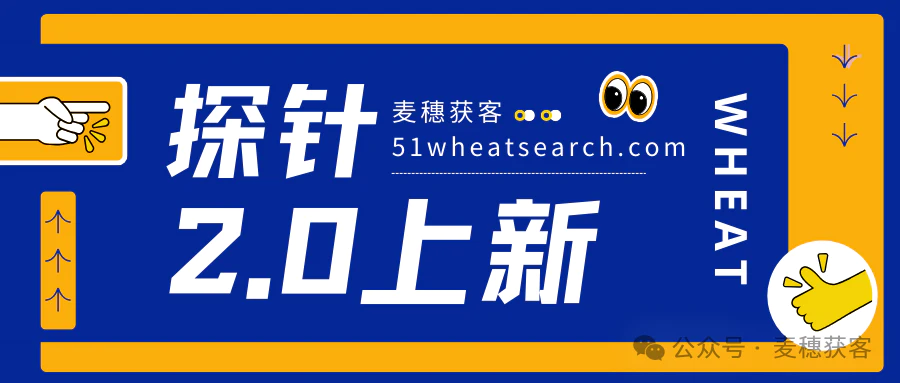 探针2.0上线 | 靠什么让主动营销更有针对性