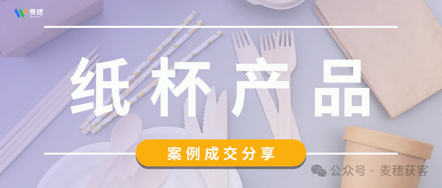纸质产品 | 利用麦穗SOP成交5万多美金的3个重点